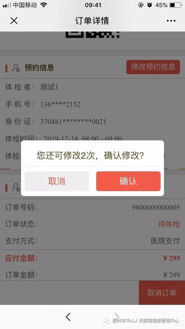 预约快,少排队!滕州市中心人民医院健康体检预约平台上线 预约快,少排队!滕州市中心人民医院健康体检预约平台上线