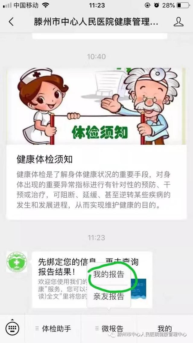 预约快,少排队!滕州市中心人民医院健康体检预约平台上线 预约快,少排队!滕州市中心人民医院健康体检预约平台上线