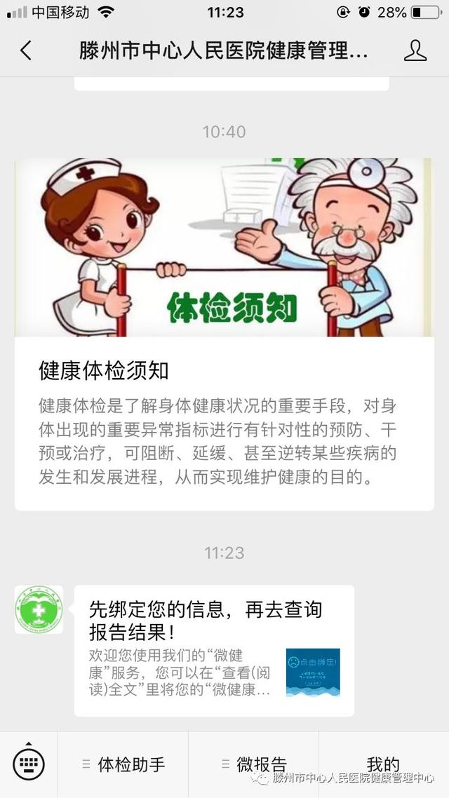 预约快,少排队!滕州市中心人民医院健康体检预约平台上线 预约快,少排队!滕州市中心人民医院健康体检预约平台上线