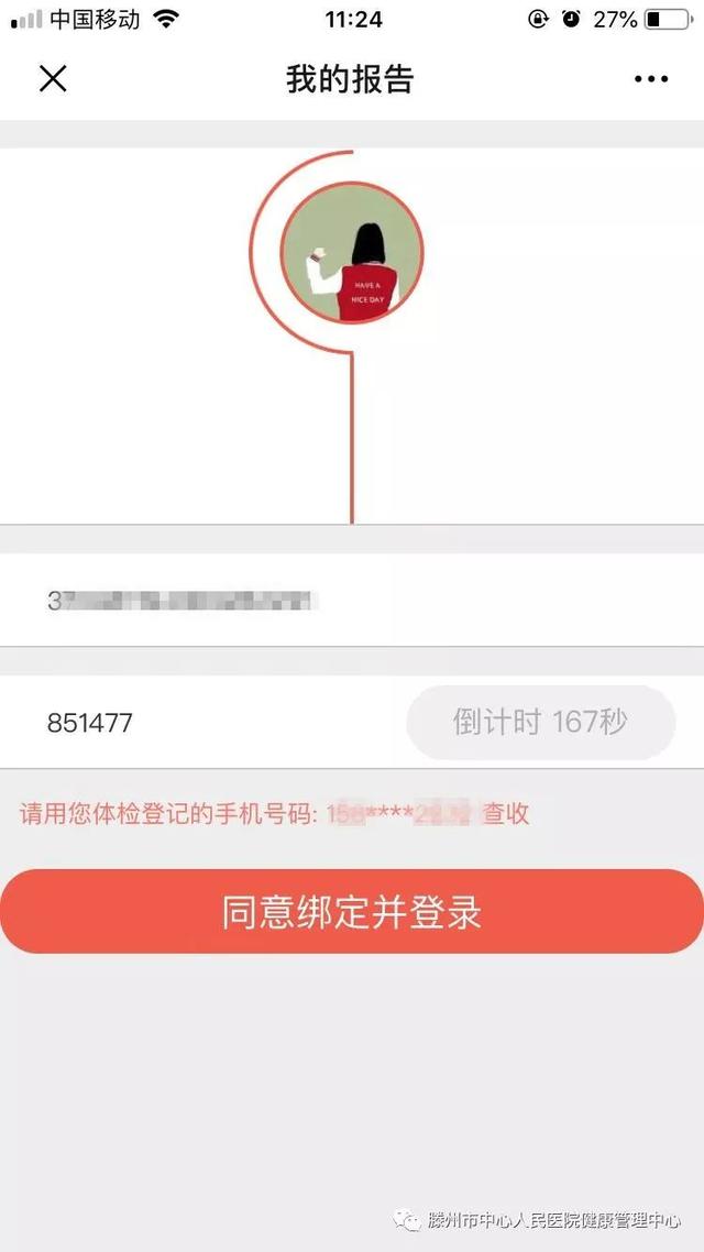 预约快,少排队!滕州市中心人民医院健康体检预约平台上线 预约快,少排队!滕州市中心人民医院健康体检预约平台上线