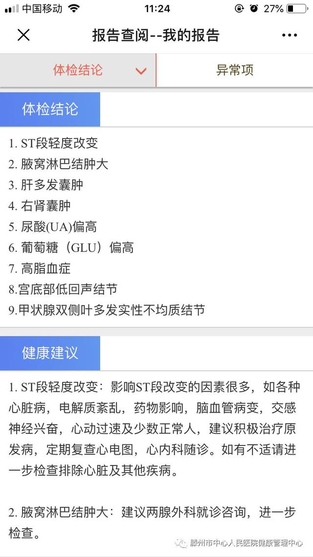 预约快,少排队!滕州市中心人民医院健康体检预约平台上线 预约快,少排队!滕州市中心人民医院健康体检预约平台上线