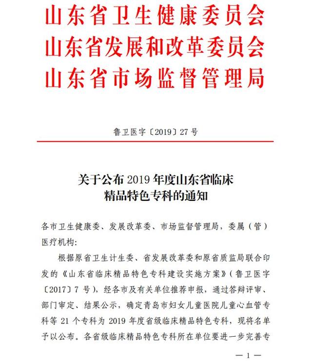 喜讯！滕州市中心人民医院肿瘤科获评“山东省临床精品特色专科”