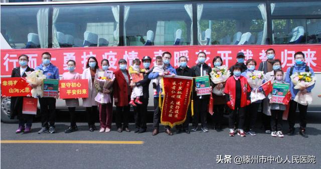 英雄归来！滕州市中心人民医院援鄂医疗队员平安凯旋！