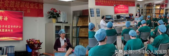 首批山东省护理学会手术室专科护士实践培训在滕州圆满结束