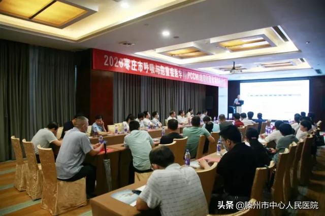我院主办枣庄市呼吸与危重医学科(PCCM)规范化建设推进会