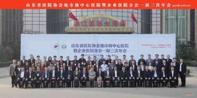 省医院协会地市级中心医院暨企业医院分会一届三次年会在滕举办