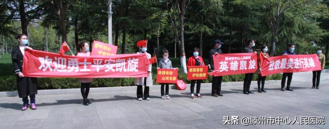 英雄归来！滕州市中心人民医院援鄂医疗队员平安凯旋！