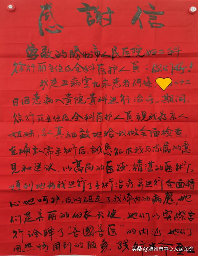 医德高尚 医术精湛——妇二科收到患者家属感谢信及锦旗