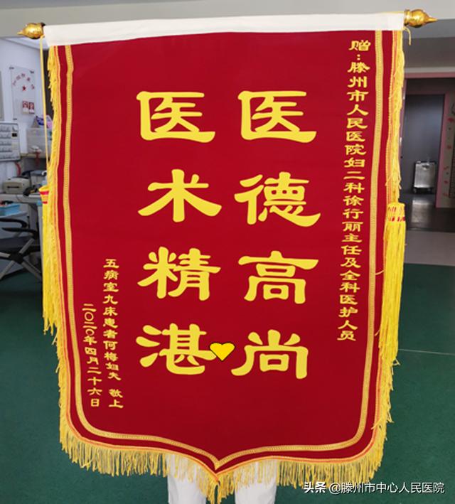医德高尚 医术精湛——妇二科收到患者家属感谢信及锦旗